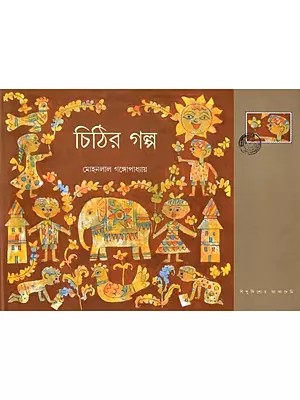 চিঠির গল্প: Chithir Galpa (Bengali)