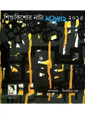 শিশু কিশোর নাট্য সমারোহ: Children and Teenagers' Theater Festival (Bengali)