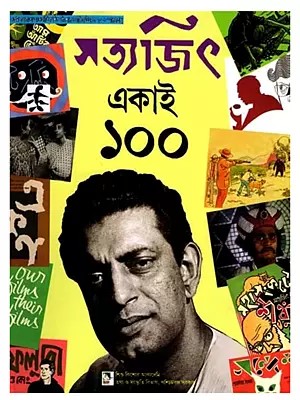 সত্যজিৎ একাই ১০০: Satyajit Ekai Eksho (Bengali)