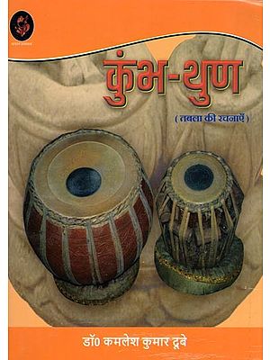 कुभ-युण (तबला की रचनाएँ): Kumbh-Thunn (Tabla Compositions)