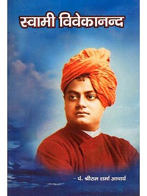 स्वामी विवेकानन्द- Swami Vivekananda