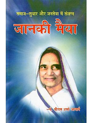 जानकी मैया- Janaki Maiya: Engaged in Social Reform and Public Service