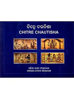 ଚିତ୍ରେ ଚଉତିଶା: Chitre Chautisha