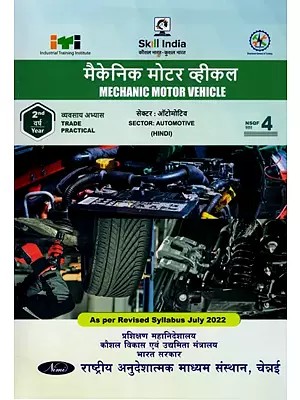 मैकेनिक मोटर व्हीकल: Mechanic Motor Vehicle (Trade Practical, 2nd Year, NSQF Level- 4, As Per Revised Syllabus July 2022-1200 hrs)
