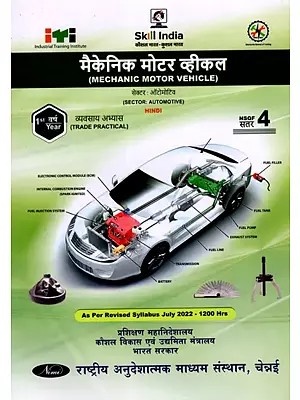 मैकेनिक मोटर व्हीकल: Mechanic Motor Vehicle (Trade Practical, 1st Year, NSQF Level- 4, As Per Revised Syllabus July 2022-1200 hrs)
