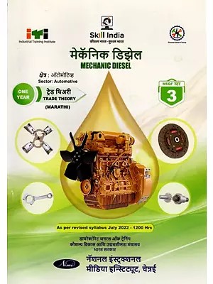 मेकॅनिक डिझेल: Mechanic Diesel (Trade Theory, NSQF Level- 3, As Per Revised Syllabus July 2022-1200 hrs) Marathi