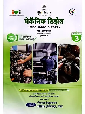 मेकॅनिक डिझेल: Mechanic Diesel (Trade Practical, NSQF Level- 3, As Per Revised Syllabus July 2022-1200 hrs) Marathi