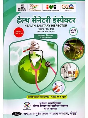 हेल्थ सेनेटरी इंस्पेक्टर: Health Sanitary Inspector (Trade Theory, NSQF Level- 3, As Per Revised Syllabus July 2022-1200 hrs)