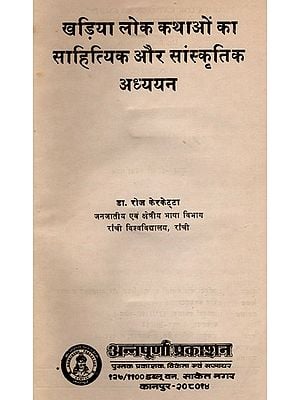 खड़िया लोक कथाओं का साहित्यिक और सांस्कृतिक अध्ययन- Literary and Cultural Study of Kharia Folk Tales- An Old and Rare Book (Only 1 Quantity Available)