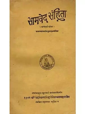 सामवेद संहिता- Samveda Samhita: Agneyaparva Paryanta- Sayanbhashyavanganuvad Sambalita (An Old and Rare Book)