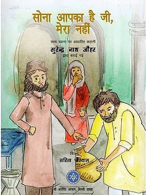 सोना आपका है जी, मेरा नहीं- Whose Gold? Yours, Not Mine (Story Based on a True Incident)