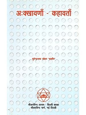 अ:क्खावणाँ-कहावताँ: A:Kkhavanan-Kahavatan