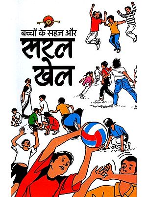 बच्चों के सहज और सरल खेल- Simple and Easy Games for Kids