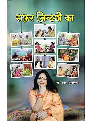 सफ़र ज़िन्दगी का- The Journey of Life (Part- 1)