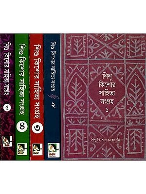 শিশু কিশোর সাহিত্য সংগ্রহ: Shishu Kishore Sahitya Sangraha in Bengali (Set of 5 Volumes)