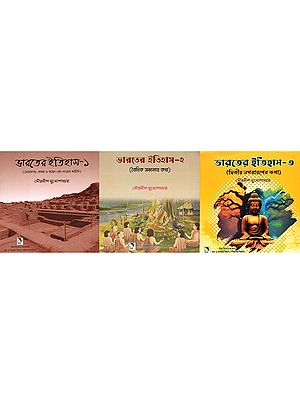 ভারতের ইতিহাস: History of India in Bengali (Set of 3 Volumes)