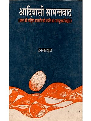 आदिवासी सामन्तवाद (बस्तर की माड़िया जनजाति की उत्पत्ति का नागमूलक सिद्धान्त): Tribal Feudalism (Nagamulk Theory of the Origin of Madia Tribe of Bastar)