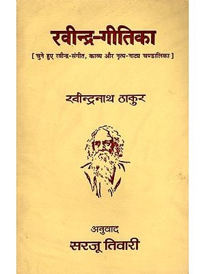 रवीन्द्र-गीतिका- Rabindra Geetika- An Old and Rare Book (Only 1 Quantity Available)