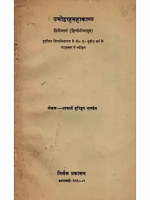 उमोद्वाहमहाकाव्य- Umodvah Mahakavya Second Canto with Hindi Commentary- An Old and Rare Book (Only 1 Quantity Available)