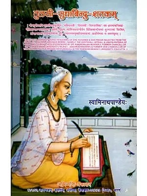 तुलसी-सुधाविन्दु-शतकम्- Tulsi-Sudhavindu-Shatakam- An Old and Rare Book (Only 1 Quantity Available)
