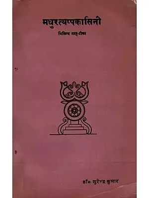 मधुरत्थप्पकासिनी मिलिन्द पञ्ह-टीका- Madhurathappakasini Milinda Panha-Tika- An Old and Rare Book (Only 1 Quantity Available)