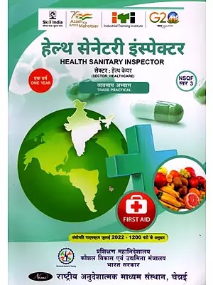 हेल्थ सेनेटरी इंस्पेक्टर: Health Sanitary Inspector (Trade Practical, NSQF Level- 3, As Per Revised Syllabus July 2022-1200 hrs)