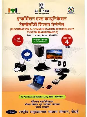 इनफार्मेशन एंड कम्युनिकेशन टेक्नोलॉजी सिस्टम मेंटेनेंस: Information and Communication Technology System Maintenance (Trade Practical, 1st Year, NSQF Level- 4,As Per Revised Syllabus July 2022-1200 hrs)