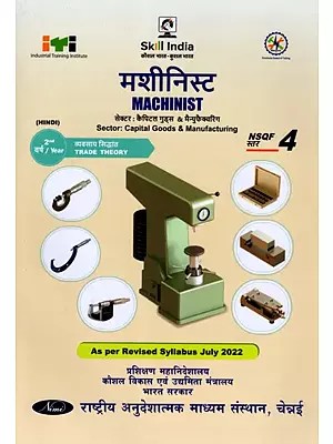 मशीनिस्ट: Machinist (Trade Theory, 2nd Year, NSQF Level-4, As Per Revised Syllabus July 2022-1200 hrs)