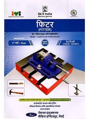 फिटर: Fitter (Trade Theory, 1st Year, NSQF Level- 4, As Per Revised Syllabus July 2022-1200 hrs) Marathi