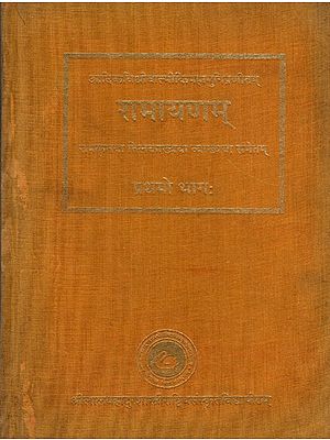 रामायणम्: The Ramayana of Valmiki (The Commentary with Tilaka of Rama Volume-1)