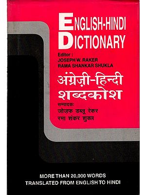 अंग्रेज़ी-हिन्दी शब्दकोश: English-Hindi Dictionary (More Than 20,000 Words Translated from English to Hindi)