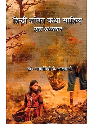 हिन्दी दलित कथा साहित्य: एक अध्ययन- Hindi Dalit Katha Sahitya Ek Adhyayan