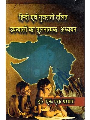 हिन्दी एवं गुजराती दलित उपन्यासों का तुलनात्मक अध्ययन- Comparative Study of Hindi and Gujarati Dalit Novels