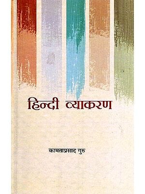 हिन्दी व्याकरण- Hindi Grammar