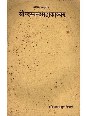 अश्वघोष प्रणीतं सौन्दरनन्दमहाकाव्यम्- Ashwaghosh Pranitam Saundarananda Mahakavyam (An Old and Rare Book)