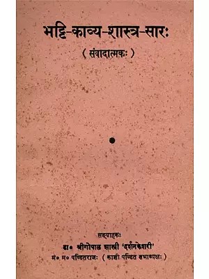 भट्टि-काव्य-शास्त्र-सारः Bhatti-Kavya-Shastra-Sarrah- Conversational (An Old and Rare Book Only 1 Available)