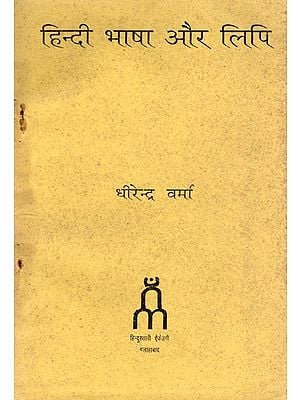 हिन्दी भाषा और लिपि- Hindi Language and Script (An Old and Rare Book)