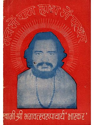 मन में राम हाथ में पत्थर- Man Mein Ram Hath Mein Patthar- An Old and Rare Book (Only 1 Quantity Available)