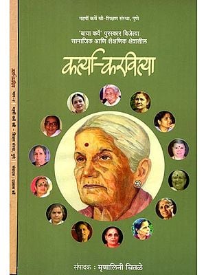 कर्त्या-करवित्या: Kartya-Karavity (Set of 2 Volumes in Marathi)
