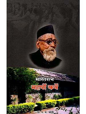 भारतरत्न महर्षी कर्वे: Bharataratna Maharishi Karve (Marathi)