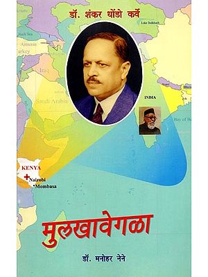 मुलखावेगळा: Mulakhavegala (Marathi)