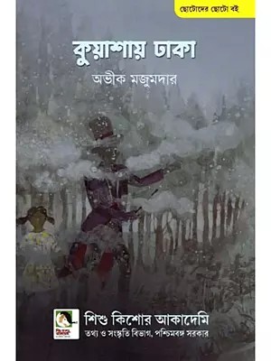 কুয়াশায় ঢাকা: Kuashay Dhaka (Bengali)