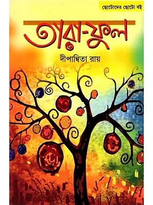 তারা-ফুল: Tara-Phool (Bengali)