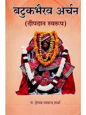 बटुकभैरव अर्चन: Batuk Bhairav Archan (Deepdan Swaroop)
