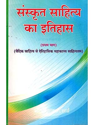 संस्कृत साहित्य का इतिहास: History of Sanskrit Literature-The Most Literary Historical Epic from Vedic Literature (Volume 1)