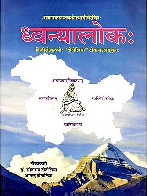 ध्वन्यालोक:- Dhvanyaloka