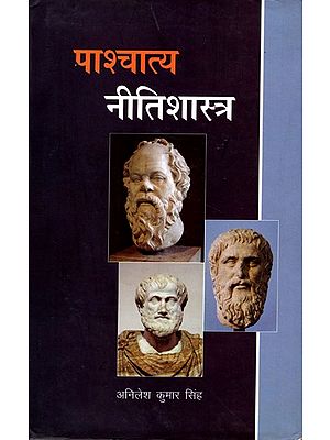 पाश्चात्य नीतिशास्त्र: Western Ethics