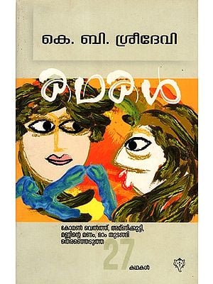 കഥകൾ: Kadhakal (Malayalam)