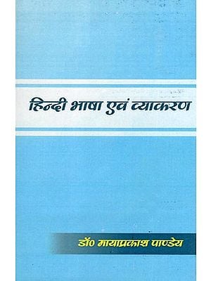 हिन्दी भाषा एवं व्याकरण- Hindi Language and Grammar