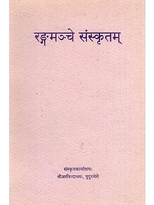Sanskrit Performing Arts Books